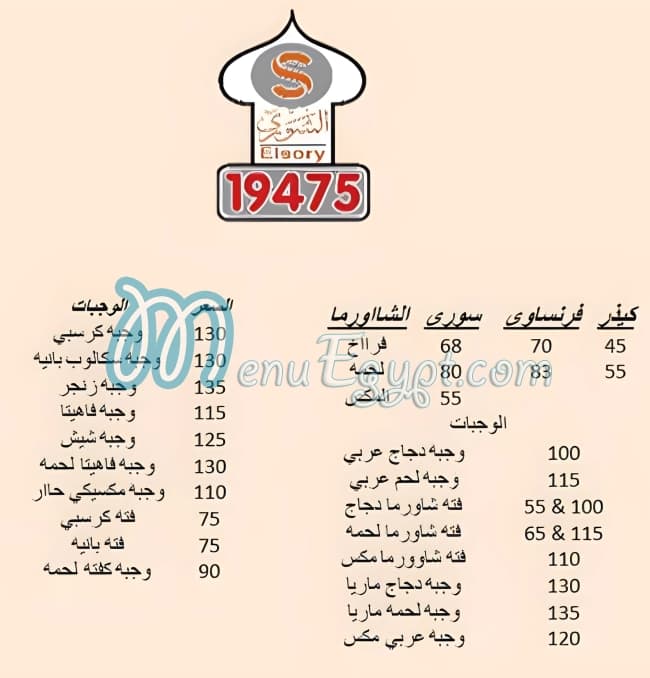 Masri menu prices