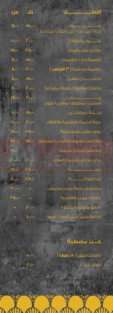 Mastaba menu prices
