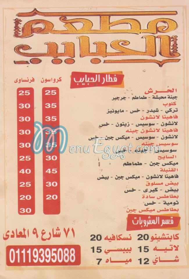 Mat3am El Habaib menu