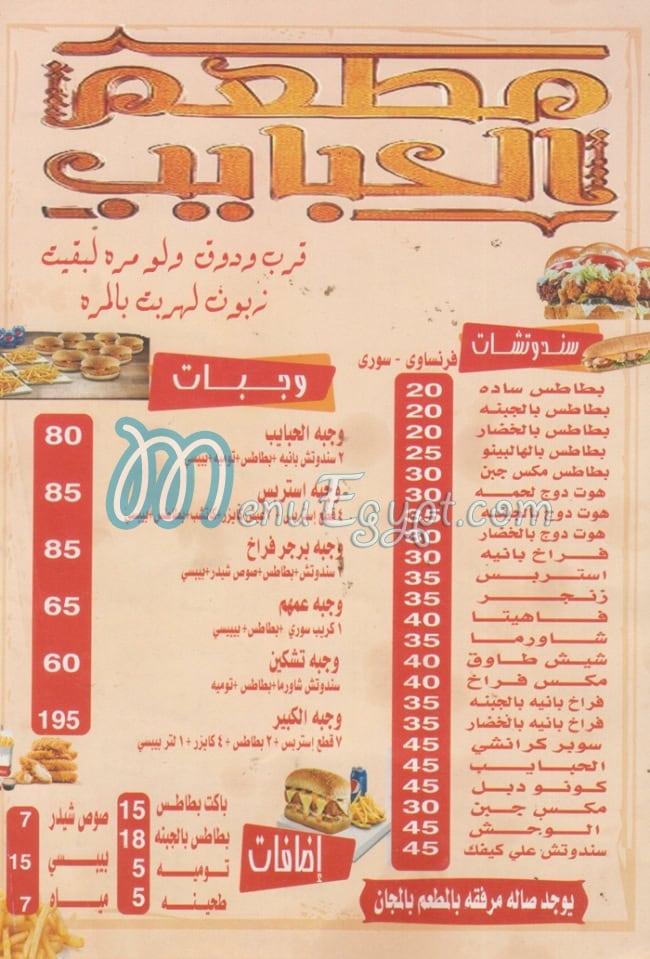 Mat3am El Habaib menu Egypt