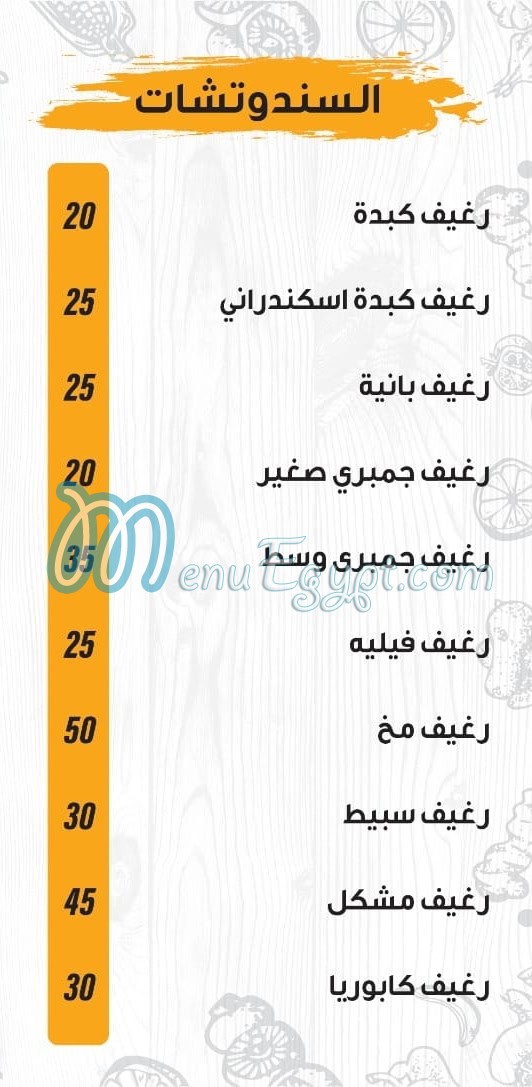 منيو مطعم الشرقاوي مصر