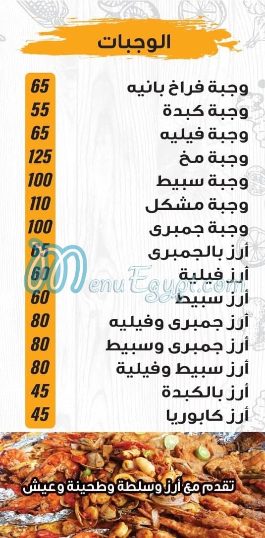 مطعم الشرقاوي مصر منيو بالعربى