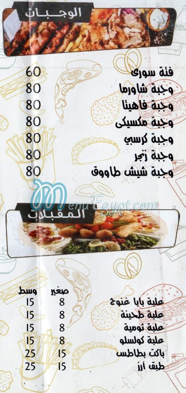Mataam El Shiekh Alex menu