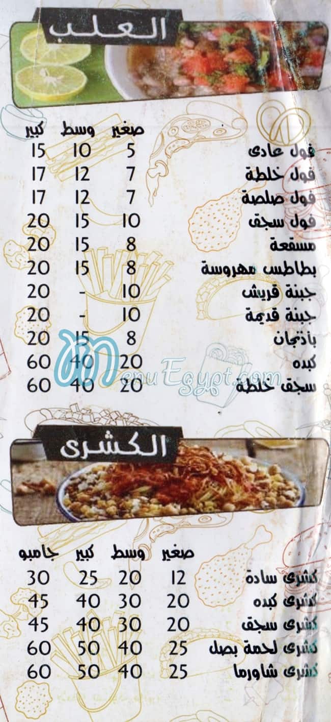 Mataam El Shiekh Alex menu Egypt