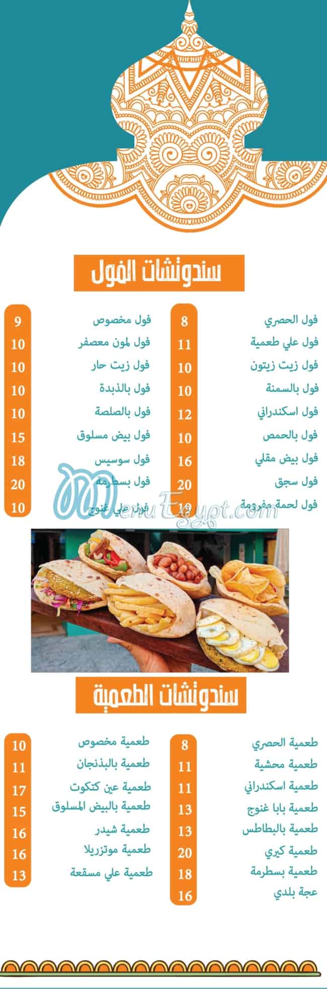 Mataem El Hosary menu