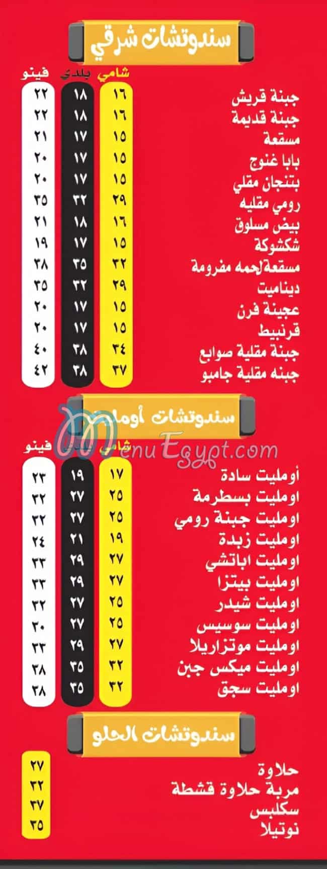 مطاعم نعمة مصر منيو بالعربى