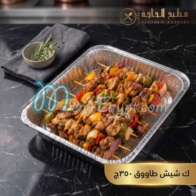 Matbakh El Haga online menu