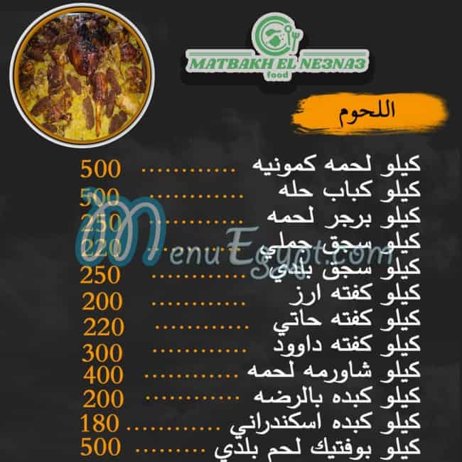 Matbakh El Ne3na3 menu Egypt