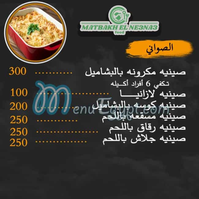 Matbakh El Ne3na3 online menu