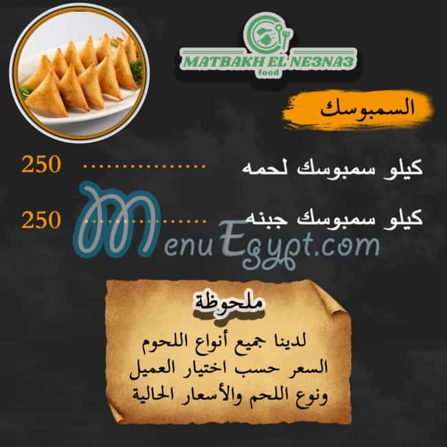 Matbakh El Ne3na3 menu prices