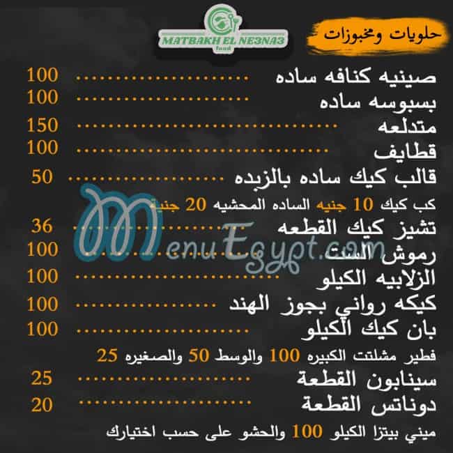 Matbakh El Ne3na3 menu Egypt 1