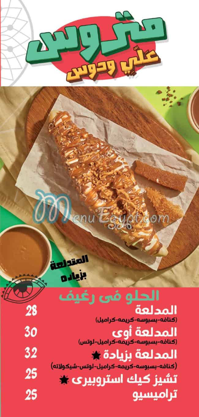 Matroos menu Egypt 1