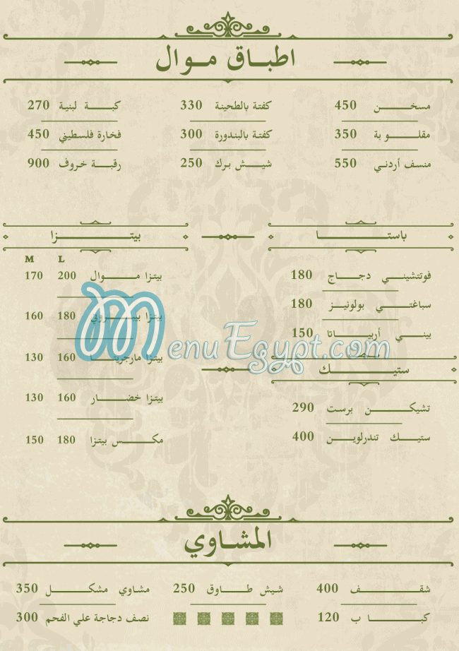 مطعم موال الرحاب مصر