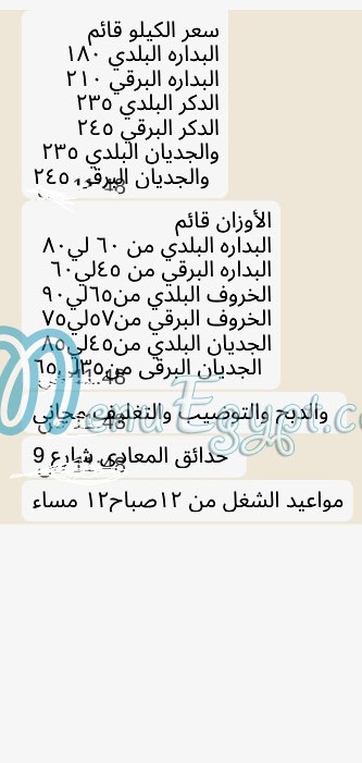 منيو مواشي الامام