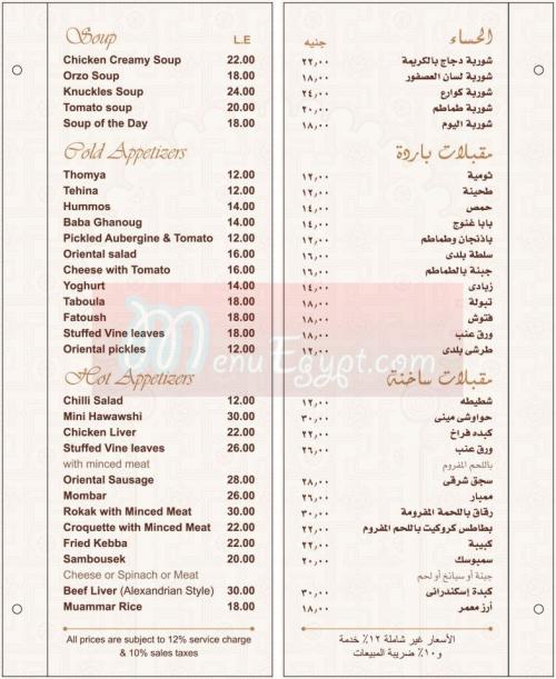 مطعم وكافيه موال  مصر منيو بالعربي