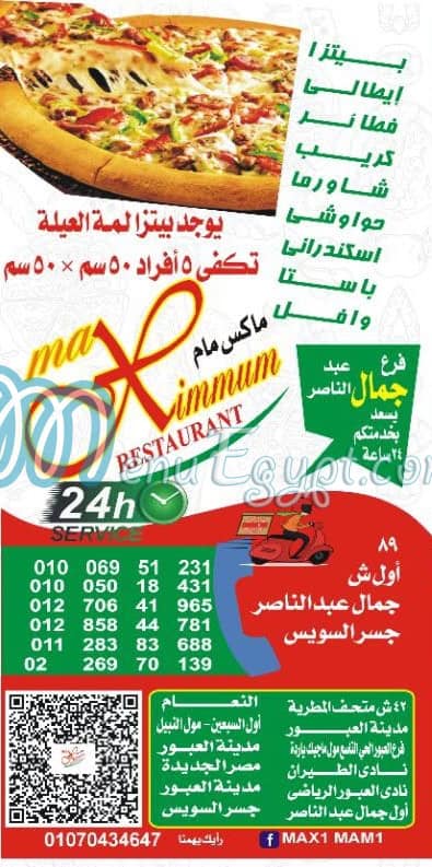 ماكس مم مصر
