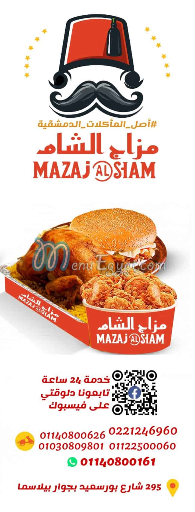 مزاج الشام مصر