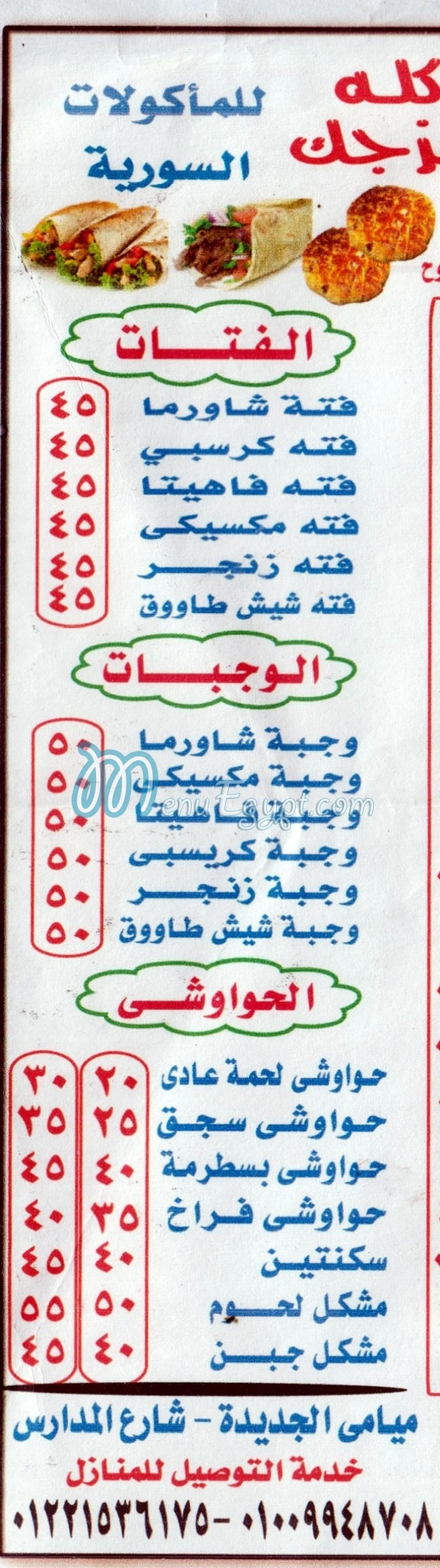 Mazagangy  A. L. X. menu Egypt