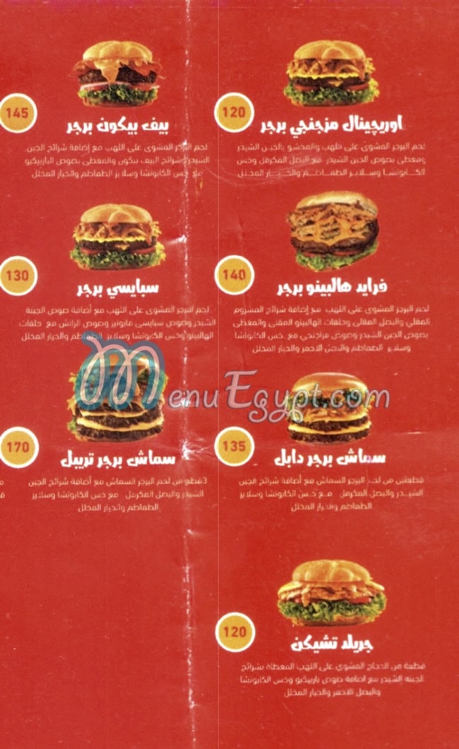 منيو مزجنجي برجر