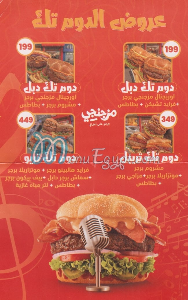 مزجنجي برجر منيو