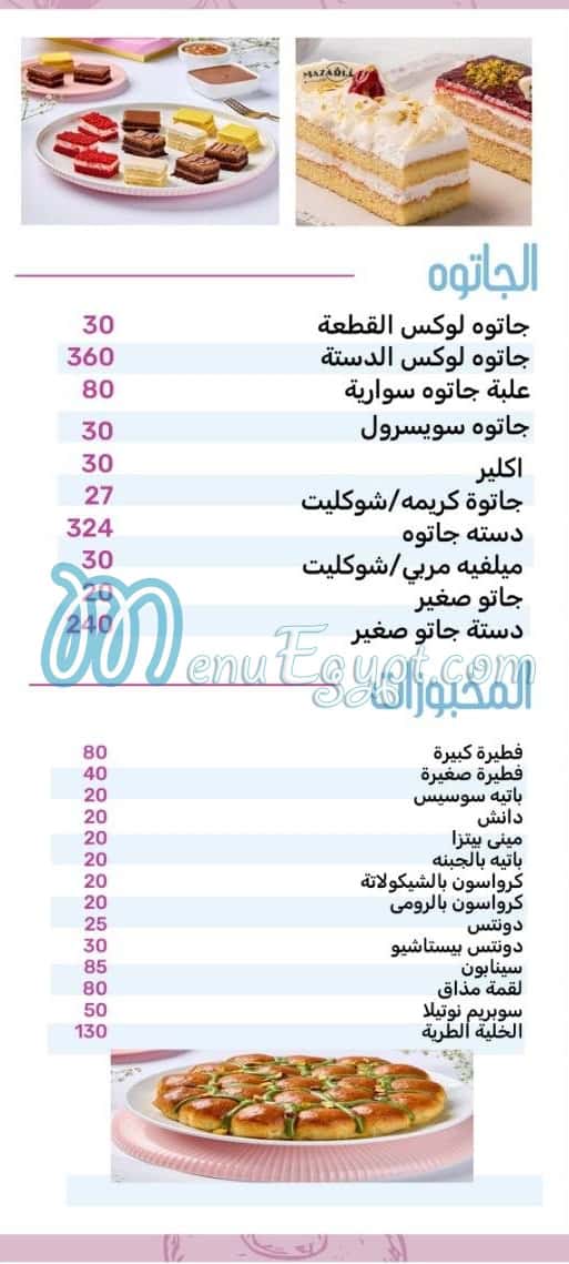 منيو مذاق