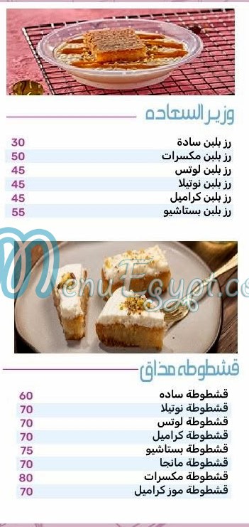 مذاق مصر منيو بالعربى