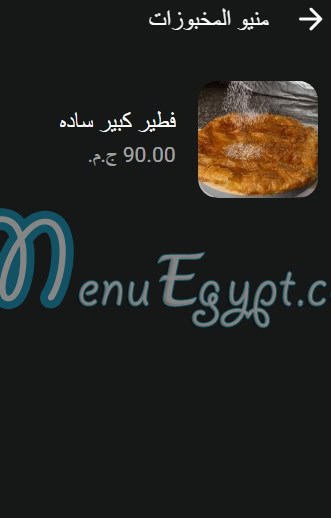 رقم مذاق مصر