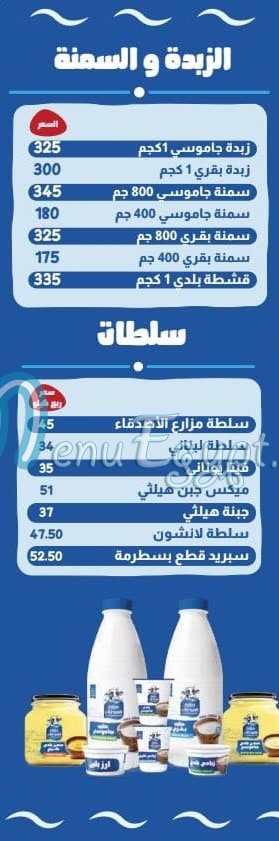 مزارع الاصدقاء منيو