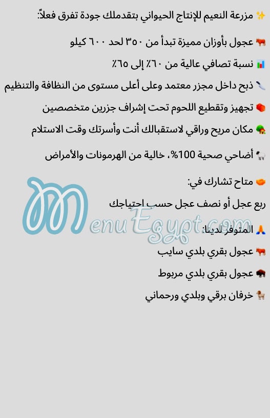 Mazraaet Al Naaem menu
