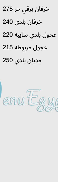 Mazraaet Al Naaem online menu