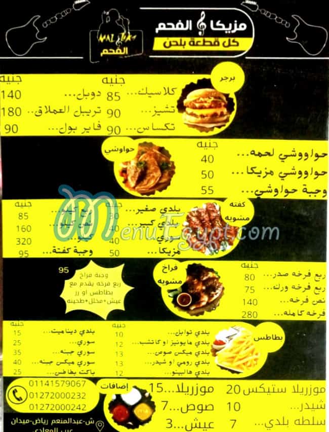 Mazzika 3l Fahm menu