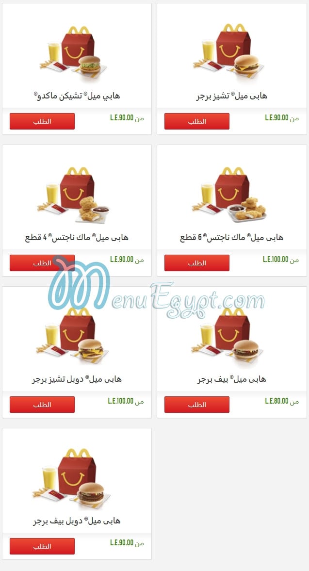 منيو ماكدونالدز مصر 1
