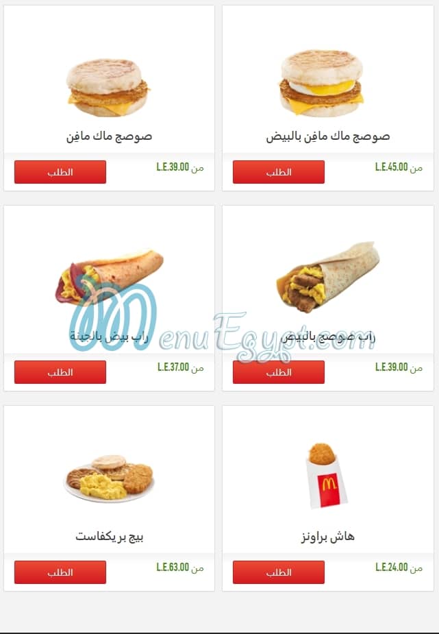 منيو ماكدونالدز مصر