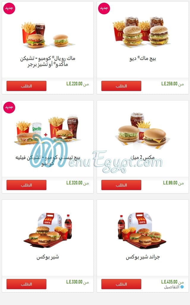 ماكدونالدز مصر الخط الساخن