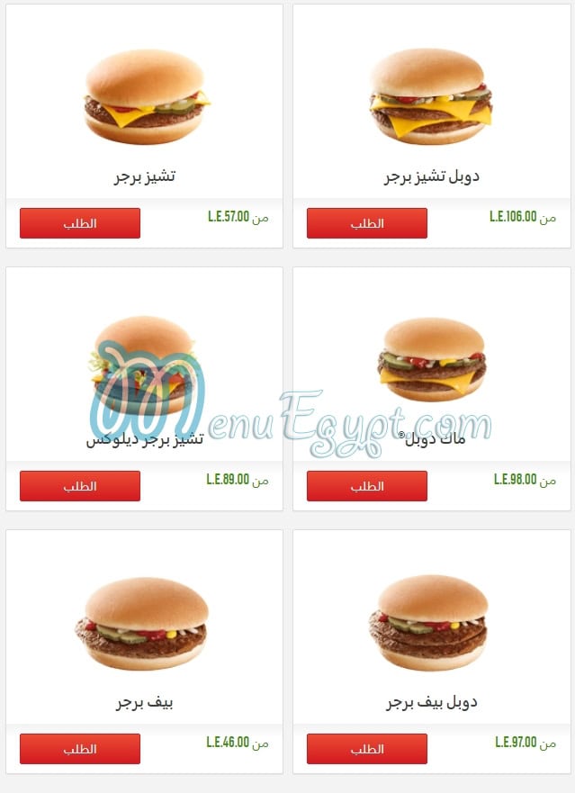رقم ماكدونالدز مصر