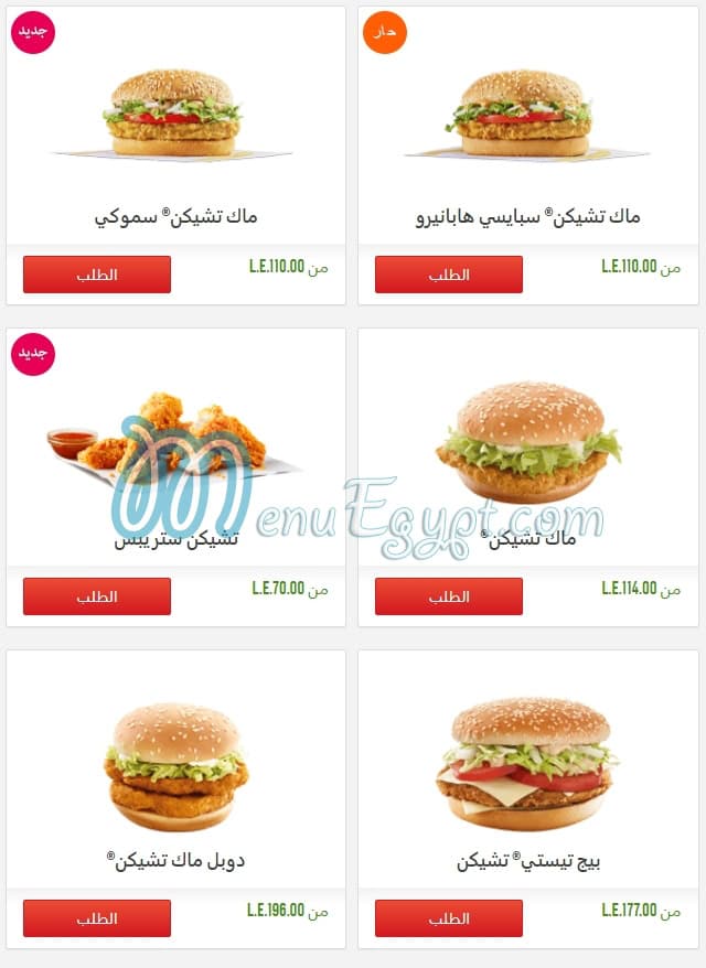 ماكدونالدز مصر