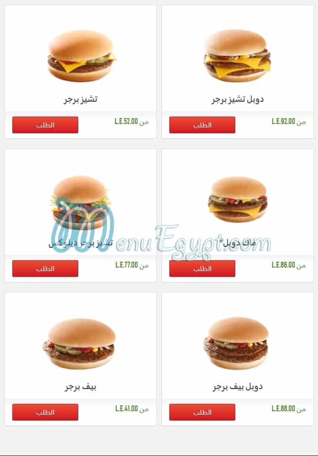 أسعار ماكدونالدز مصر