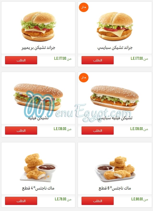 أسعار ماكدونالدز مصر