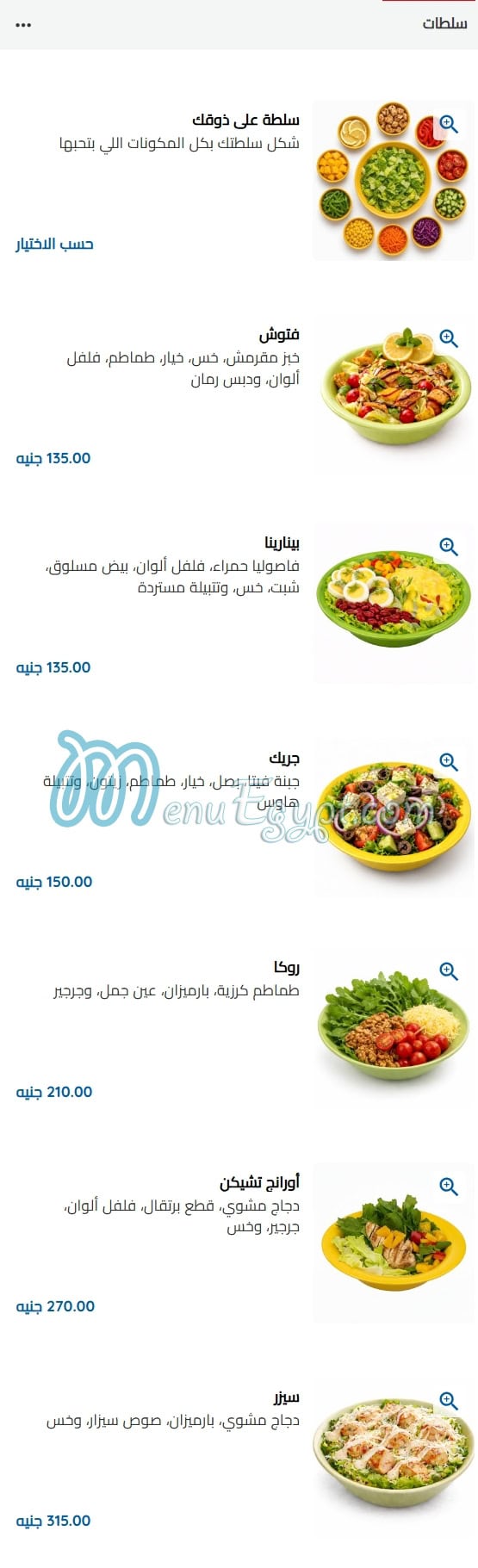 منيو ميل فاكتوري