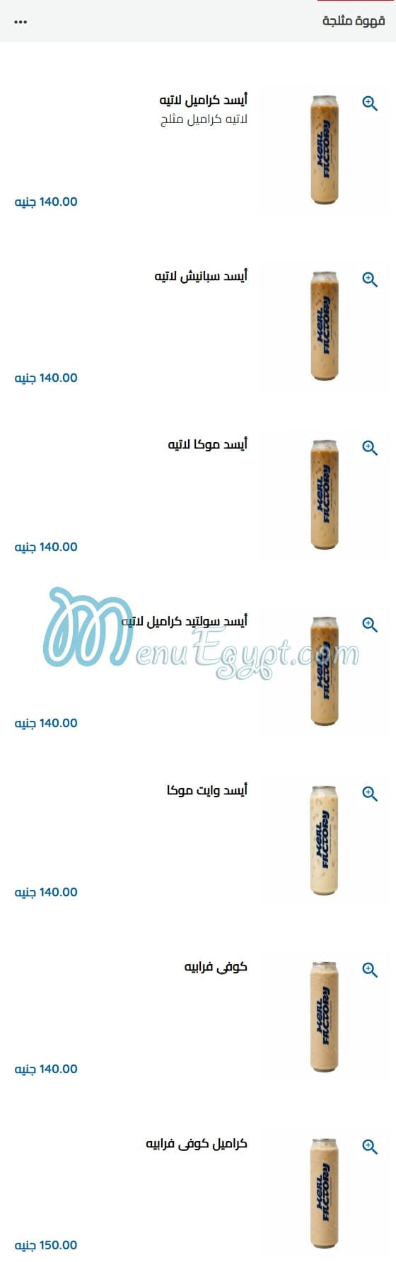 منيو ميل فاكتوري مصر 1