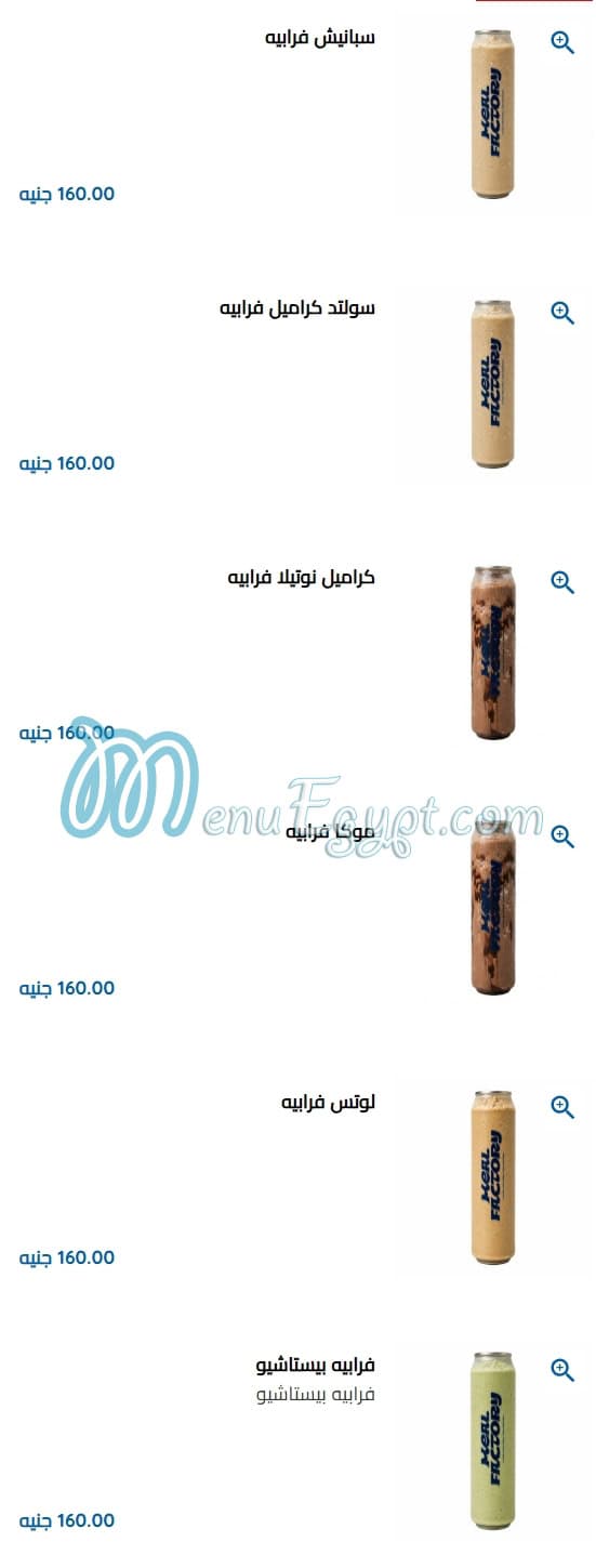 منيو ميل فاكتوري مصر 2