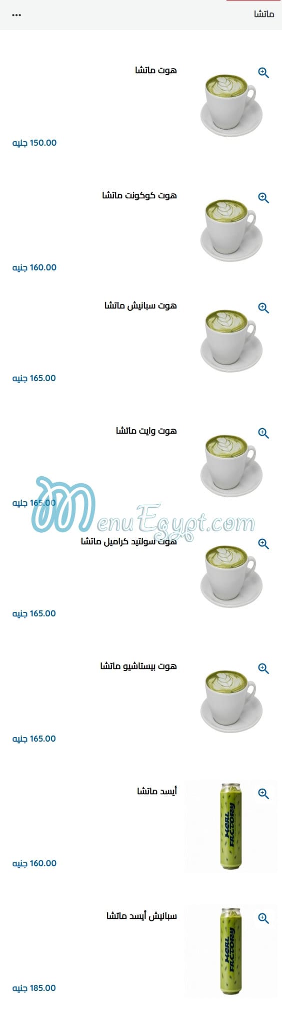 منيو ميل فاكتوري مصر 4