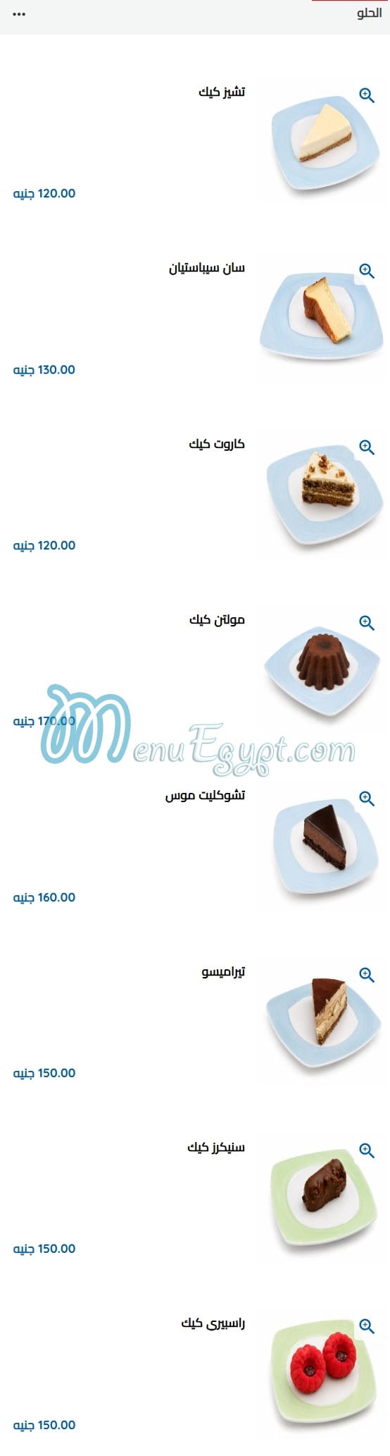 منيو ميل فاكتوري مصر 6