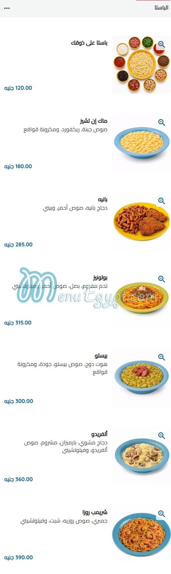 ميل فاكتوري مصر منيو بالعربى