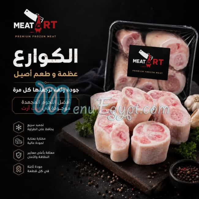 مطعم ميت ارت للمجمدات مصر