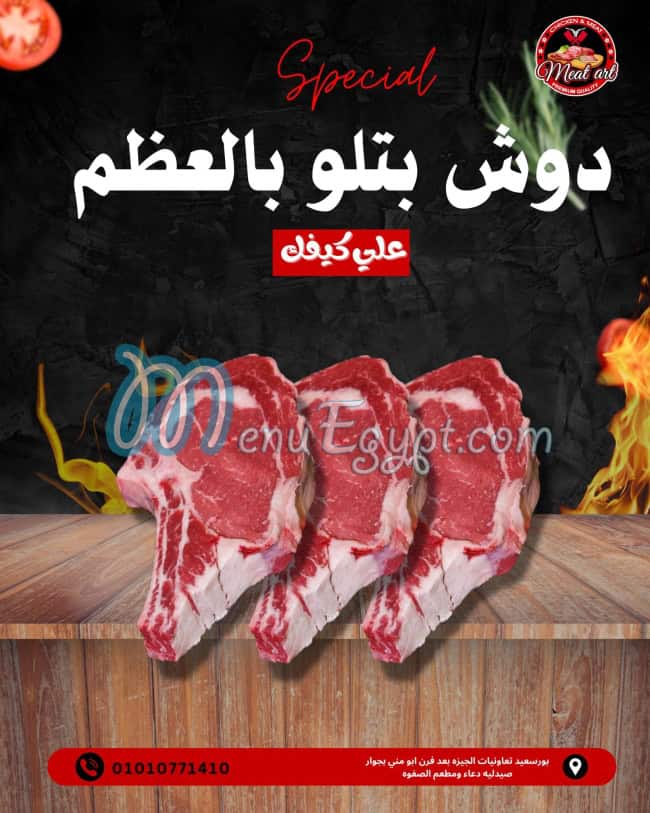 ميت ارت للمجمدات مصر منيو بالعربى