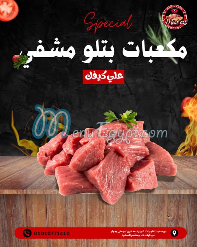 ميت ارت للمجمدات مصر الخط الساخن