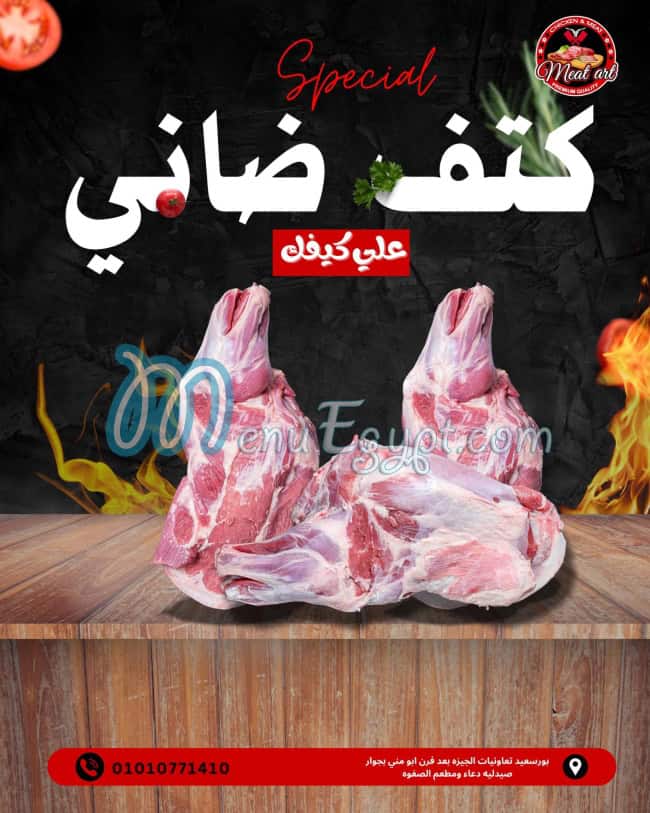 ميت ارت للمجمدات منيو