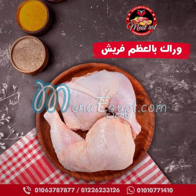 رقم ميت ارت للمجمدات مصر