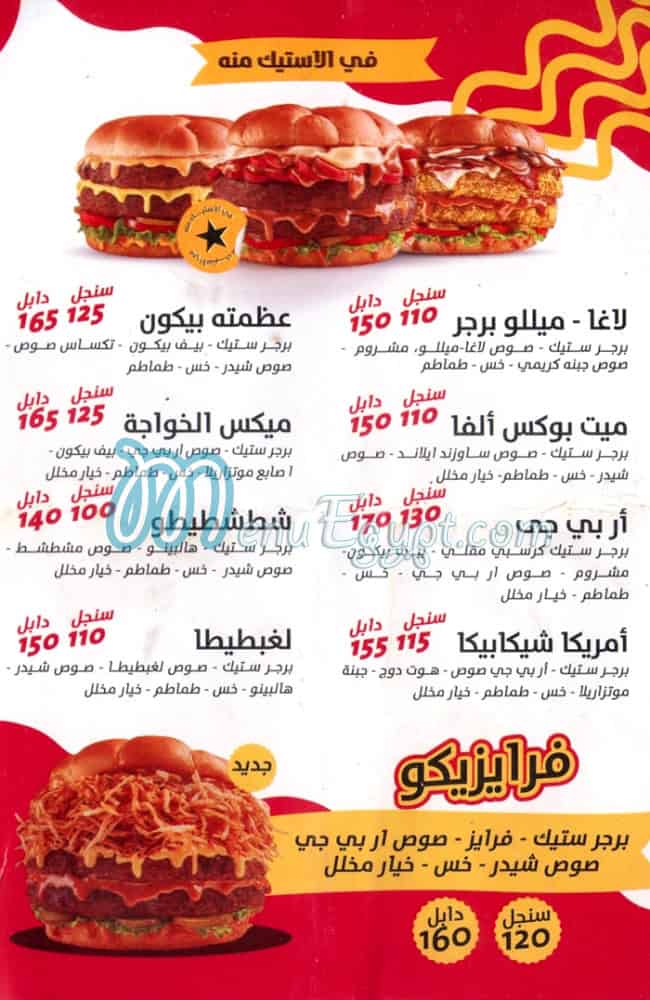 منيو ميت بوكس